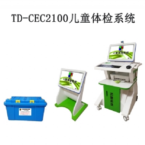 TD-CEC2100特殊教育學(xué)校使用兒童智力篩查儀評(píng)估系統(tǒng)