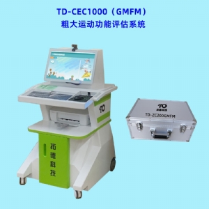 腦癱兒童粗大運(yùn)動(dòng)功能的評估GMFM工具箱軟件