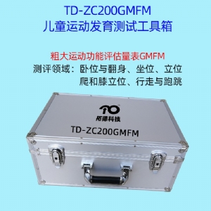腦癱兒童粗大運(yùn)動(dòng)功能的評估GMFM工具箱軟件